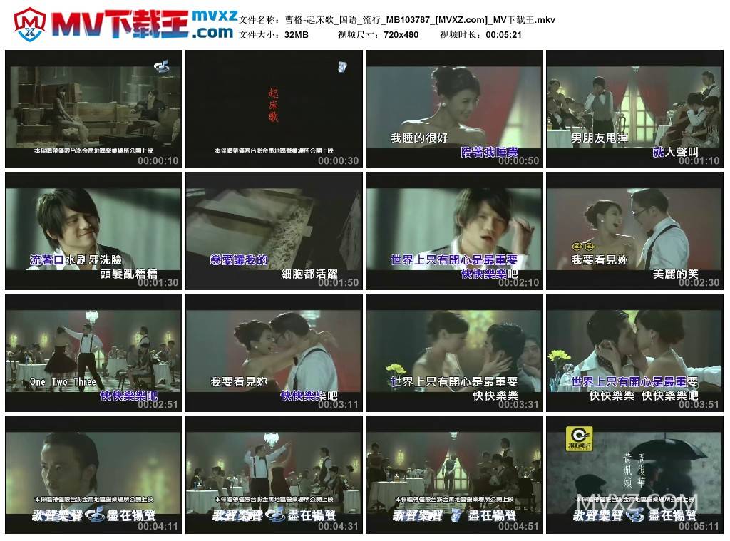 曹格-起床歌_国语_流行_MB103787